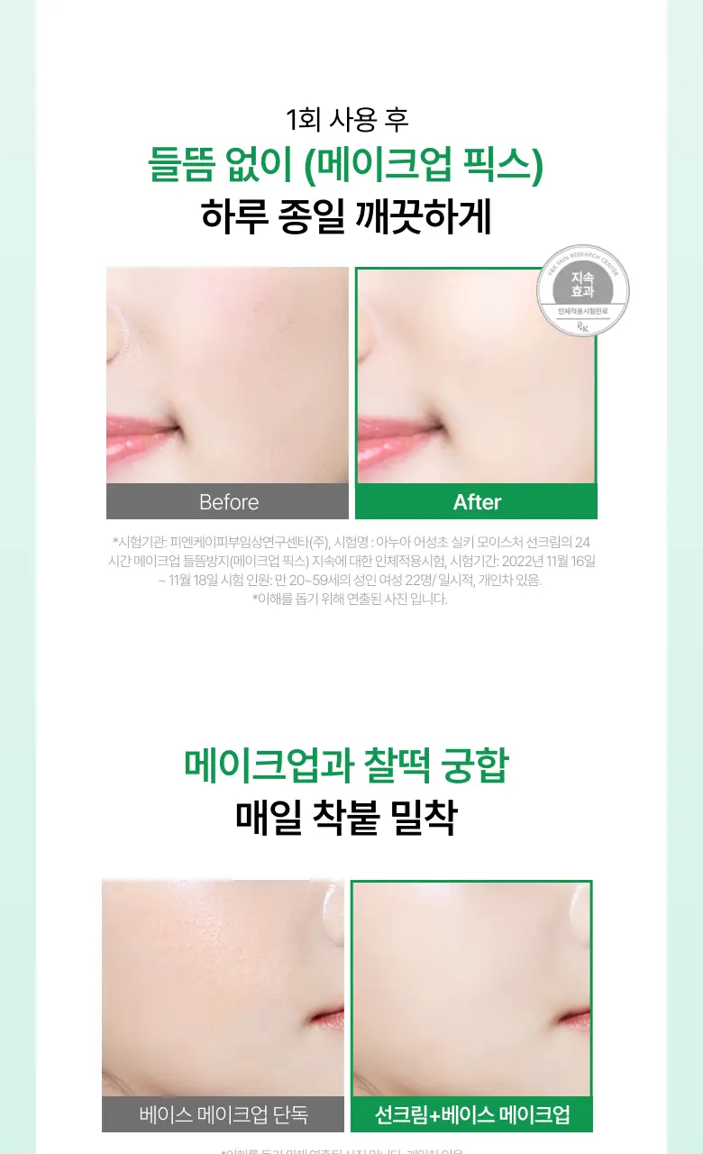 [오선우pick/리뉴얼] 아누아 어성초 실키 모이스처 선크림 50ml 기획 (+10ml/+15ml증정) 상세페이지 14